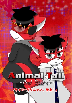 Animal Tail～2nd Story～ [Takunyan Project]