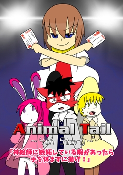 Animal Tail～4th Story～ [Takunyan Project]