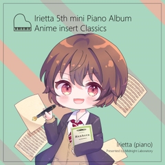 いりえった (piano) 5th mini Piano Album - Anime insert Classics [深夜の研究所]