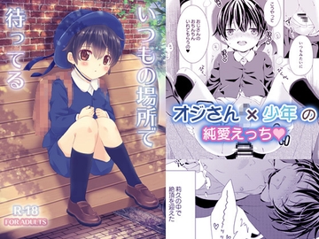 いつもの場所で待ってる [るしちらんど]