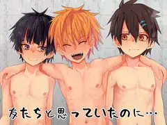 友たちと思っていたのに…