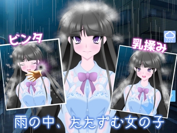 雨の中、たたずむ女の子 [乳揺れ愛好会]