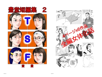 豊堂短編集2 [豊堂]