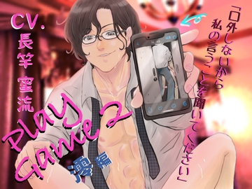 Play Game2澪編 口外しないから私の言うことを聞いてください [Sui☆Sweets]