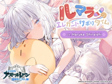 [Azur Lane ASMR] Commander Pampering Team! Le Malin's Elegant Lazy-Time [アトリエメール]