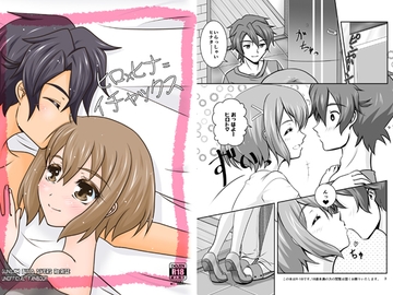 ヒロ×ヒナ=イチャックス [鼻からブルドッグ]