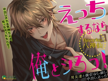 えっちするなら俺とシろっ! 〜男友達と強引なし崩し中出しえっち〜 [トリフォリウム]