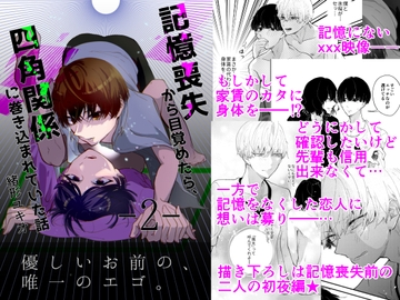 記憶喪失から目覚めたら、四角関係に巻き込まれていた話 2 [ノウナイパノラマ。]