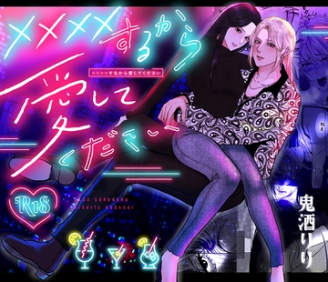 ××××するから愛してください [LOVELY PEACH]