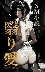 翳り愛