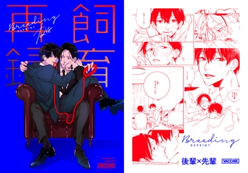 飼育再録 [vaccine]