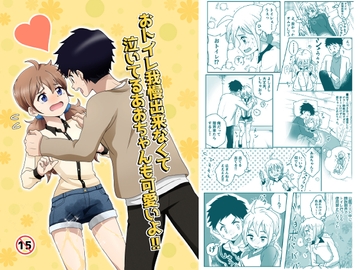 おトイレ我慢出来なくて泣いてるあおちゃんも可愛いよ!! [moomo]