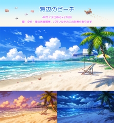 【背景素材集】海辺のビーチセット [STUDIO CELESTE background shop]