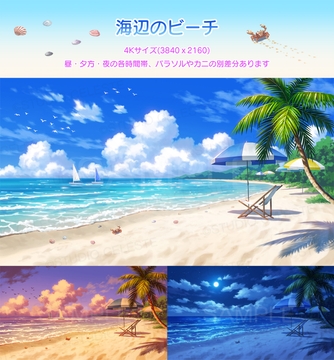 【背景素材集】海辺のビーチセット [スタジオセレスト背景素材店]