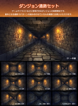【背景素材集】ダンジョン通路セット [スタジオセレスト背景素材店]