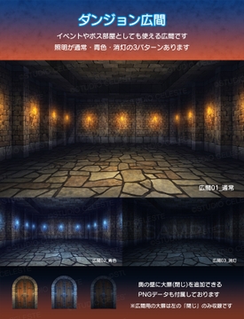 【背景素材集】ダンジョン広間&扉前セット [スタジオセレスト背景素材店]