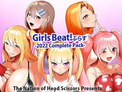 
        Girls Beat!ぷらす 2022 Complete Pack
      