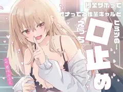 授業サボってオナってる後輩ギャルと「ヒミツの口止めえっち」♪