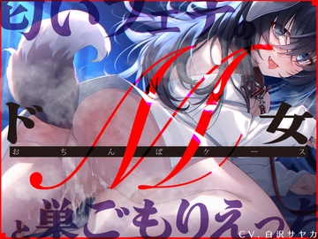 [ENG Sub] [Live Foley] Staying Indoors and Having Sex with a Masochistic Smell-Fetish Woman [Translators Unite]