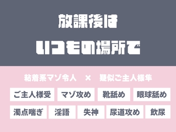 放課後はいつもの場所で [あらら工務店]