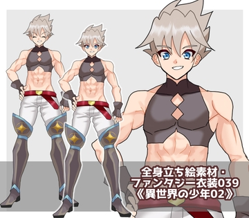全身立ち絵素材・ファンタジー衣装039《異世界の少年02》 [shiro*hana]