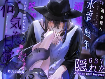【溺愛×水音×触手】何気ない日常に隠れた637 ～魅惑な触手の淫らな罠～ [Platinum✦]