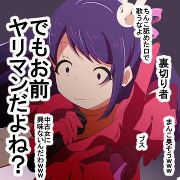 【堕ちの子】 [七祖屋]