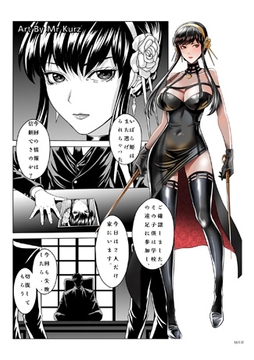 S○YxFAMILY [DANNA WONG]