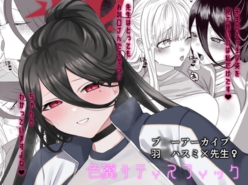 色翼サティスフィック [星宿神書]