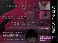 奴○少年の日常