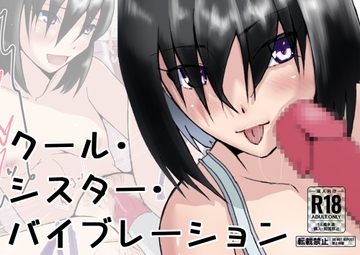 クール・シスター・バイブレーション [ProjectMJ]