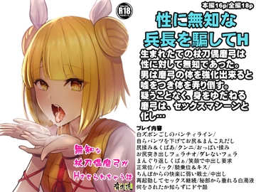 無知な杖刀偶磨弓がHさせられちゃう話 [背徳漢]