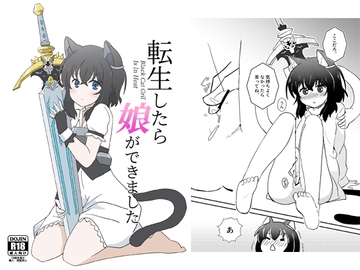 転生したら娘ができました [卡滋箱]