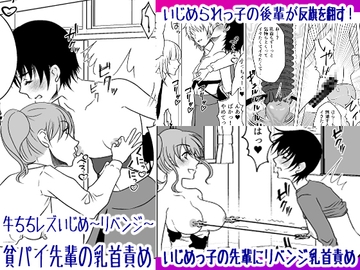 牛ちちレズいじめ～リベンジ～ 貧パイ先輩の乳首責め [みつみつみっつ]