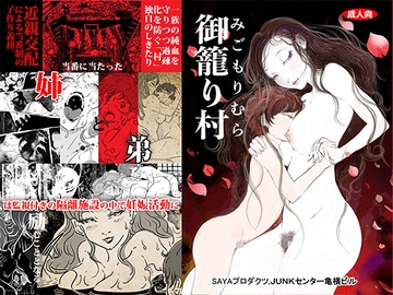 御籠り村 [JUNKCENTERKAMEYOKO]