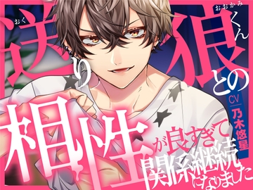 【相性◎】送り狼くんとの相性が良すぎて継続関係になりました【KU100】 [あの××をもう一度]