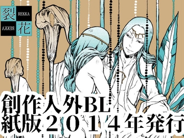 裂花 [イガグリ]