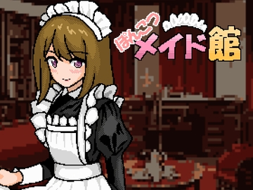 ぽんこつメイド館 [Hearty]