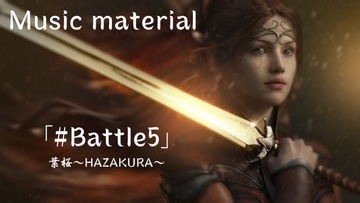 Battle5 「強敵でもあきらめないで」 [かねこかずき【kk】]