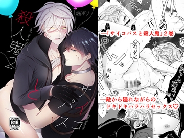 サイコパスと殺人鬼2 [ボリ]