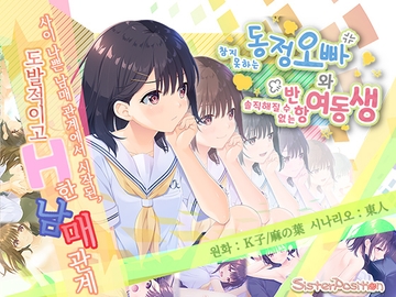 【한국어 번역판】참지 못하는 동정 오빠와 솔직해질 수 없는 반항 여동생 [Whisp]