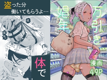 万引き娼年 [グロッキー帳]