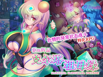 【AI翻译补丁】驱炼辉晶  克尔塔  祖母绿 EG [下り坂ガードレール]