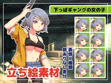 立ち絵素材_80(下っぱギャングの女の子)表情8種・銃ありなし差分 [arton farm]