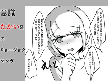 意識たかい系のリョージョクまんが [へいわ堂]