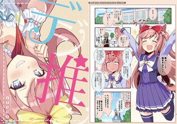 デジ推シ [ぬえ屋]