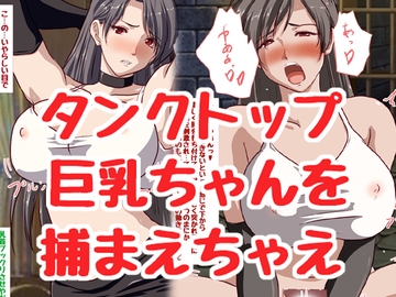 イっちゃう♪女闘士ちゃん [ハングオン]