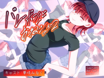 バレーボールとおねショタ2 [Sometimes Bad Tool]