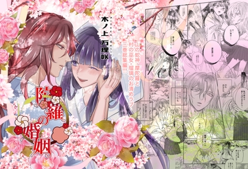 「陀羅の婚姻」総集編 [星屋箱]