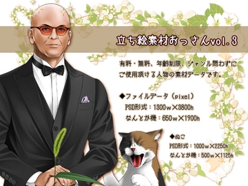 立ち絵素材おっさんvol.3 [BUBU-K]